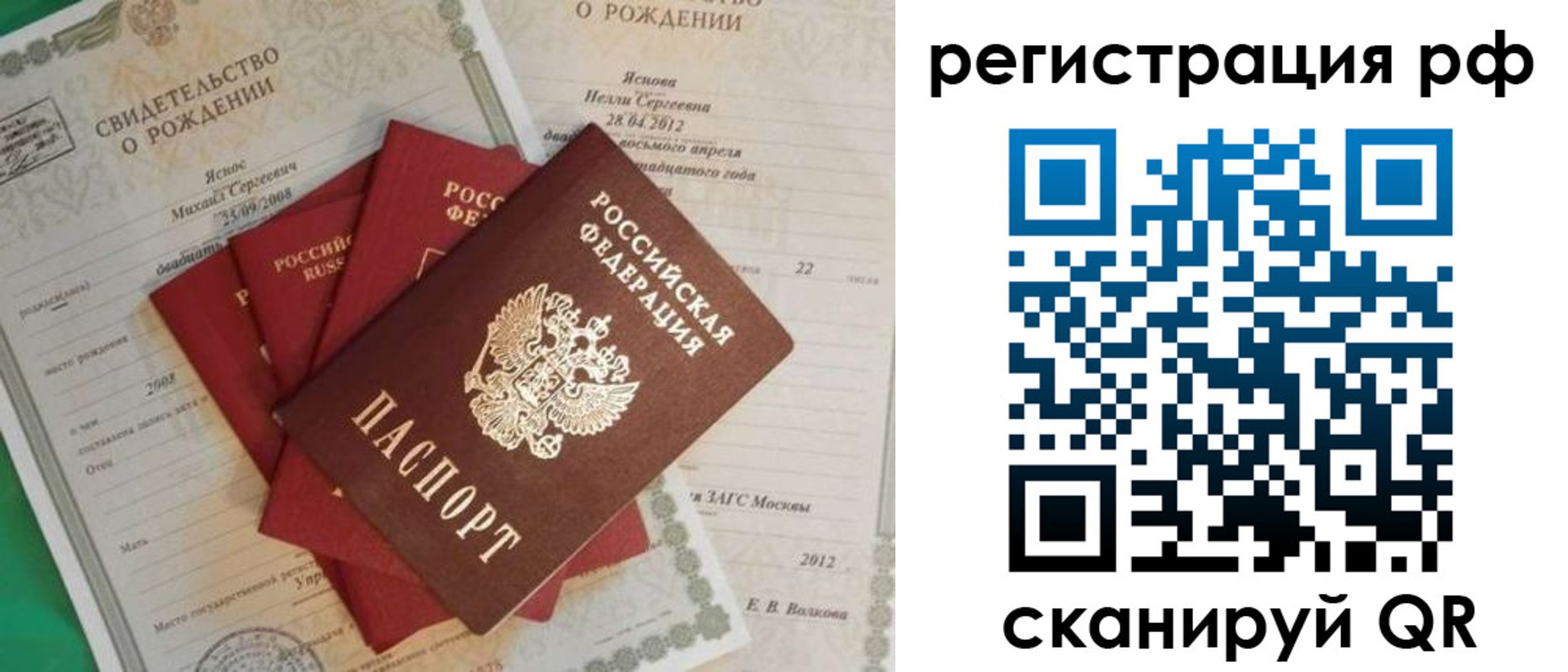 прописка ребенка в Ряжске