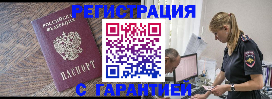 прописка для работы в Ряжске